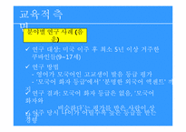 우리나라 조기영어교육에 대한 찬성입장-19