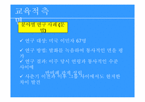 우리나라 조기영어교육에 대한 찬성입장-20