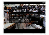 [한국사회 교육] 공교육 내실화와 사교육비 절감-3