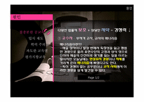 [한국사회 교육] 공교육 내실화와 사교육비 절감-8