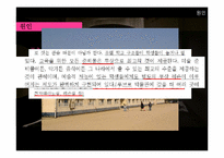 [한국사회 교육] 공교육 내실화와 사교육비 절감-9