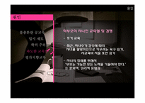 [한국사회 교육] 공교육 내실화와 사교육비 절감-11