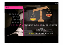 [한국사회 교육] 공교육 내실화와 사교육비 절감-12
