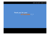 [한국사회 교육] 공교육 내실화와 사교육비 절감-20