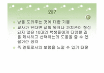 [교육사회] 10장 교사의 배움학-3