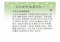[교육사회] 10장 교사의 배움학-4