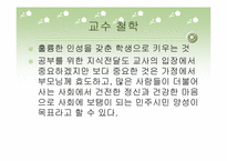 [교육사회] 10장 교사의 배움학-6