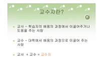 [교육사회] 10장 교사의 배움학-7