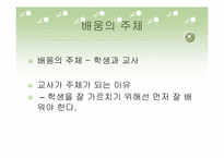 [교육사회] 10장 교사의 배움학-10