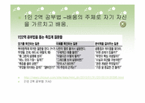 [교육사회] 10장 교사의 배움학-11