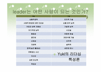 [교육사회] 10장 교사의 배움학-13