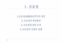 [시가교육론] 교과서 작품 속 모호성과 객관적 상관물-3
