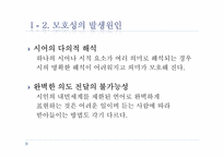 [시가교육론] 교과서 작품 속 모호성과 객관적 상관물-5