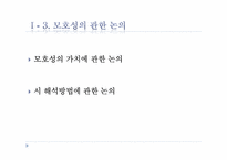[시가교육론] 교과서 작품 속 모호성과 객관적 상관물-6