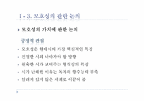 [시가교육론] 교과서 작품 속 모호성과 객관적 상관물-7