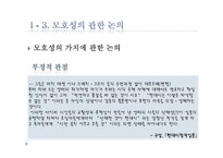 [시가교육론] 교과서 작품 속 모호성과 객관적 상관물-8