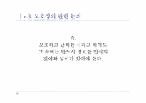 [시가교육론] 교과서 작품 속 모호성과 객관적 상관물-9