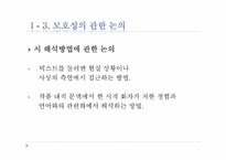 [시가교육론] 교과서 작품 속 모호성과 객관적 상관물-11