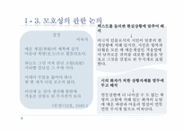 [시가교육론] 교과서 작품 속 모호성과 객관적 상관물-12
