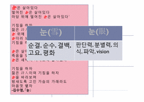 [시가교육론] 교과서 작품 속 모호성과 객관적 상관물-14