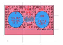 [시가교육론] 교과서 작품 속 모호성과 객관적 상관물-15