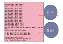 [시가교육론] 교과서 작품 속 모호성과 객관적 상관물-16