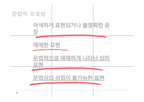[시가교육론] 교과서 작품 속 모호성과 객관적 상관물-17