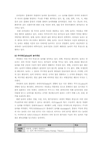 [관광학원론] 놀이와 관광-3