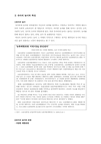 [관광학원론] 놀이와 관광-5
