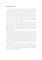 [관광학원론] 놀이와 관광-7