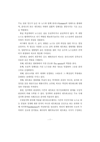 [공공정책학원론] 네트워크 사회의 도래와 정당정치의 변화-7