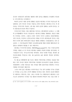 [공공정책학원론] 네트워크 사회의 도래와 정당정치의 변화-9