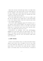 [공공정책학원론] 네트워크 사회의 도래와 정당정치의 변화-11