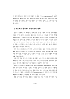 [공공정책학원론] 네트워크 사회의 도래와 정당정치의 변화-16