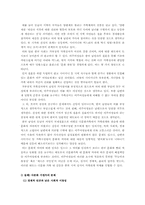 [사회문제분석] 한국 사회의 다문화 가정-7