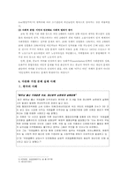 [사회문제분석] 한국 사회의 다문화 가정-11