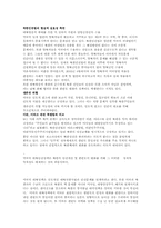 [한국사의이해] 미국의 대북정책(반대의 입장에서)-3