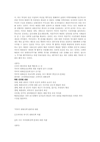 [한국사의이해] 미국의 대북정책(반대의 입장에서)-4