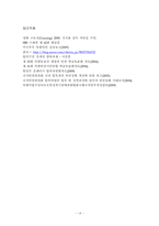 [북한정치와경제] 북한인권과 탈북자 문제-15