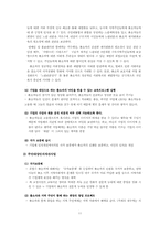 [지역사회복지론] 구로구 출소자들의 사회적응을 위한 네트워크 구축안-13