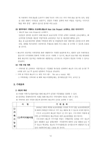 [지역사회복지론] 구로구 출소자들의 사회적응을 위한 네트워크 구축안-14