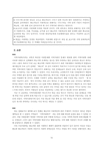 [지역사회복지론] 구로구 출소자들의 사회적응을 위한 네트워크 구축안-18