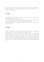 [지방행정론] 지역 이기주의의 발생현황과 대처방안-4
