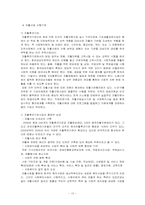 [사회복지] 자활사업의 현황과 개선방향-10