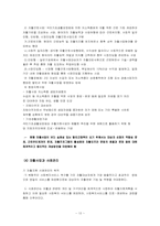 [사회복지] 자활사업의 현황과 개선방향-13