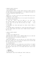 [사회복지] 자활사업의 현황과 개선방향-14