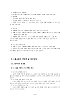 [사회복지] 자활사업의 현황과 개선방향-15
