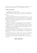 [사회복지] 자활사업의 현황과 개선방향-16