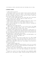 [사회복지] 자활사업의 현황과 개선방향-18