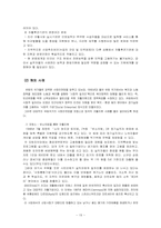 [사회복지] 자활사업의 현황과 개선방향-19